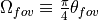 \Omega_{fov} \equiv \frac {\pi}{4} \theta_{fov}